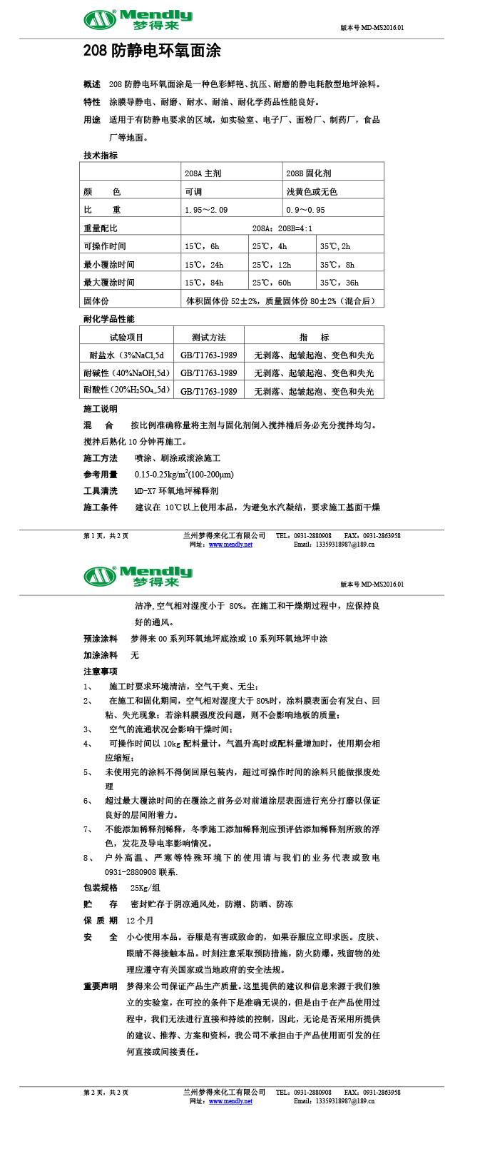 防静电秦安环氧自流平面涂 防静电秦安环氧自流平面涂