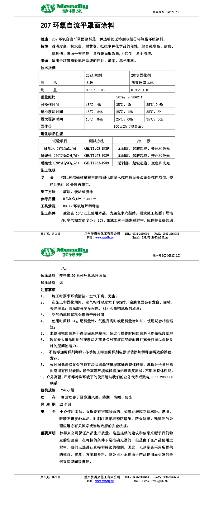 秦安环氧自流平罩面涂料