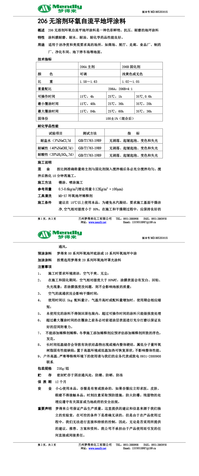 无溶剂型秦安环氧地坪涂料
