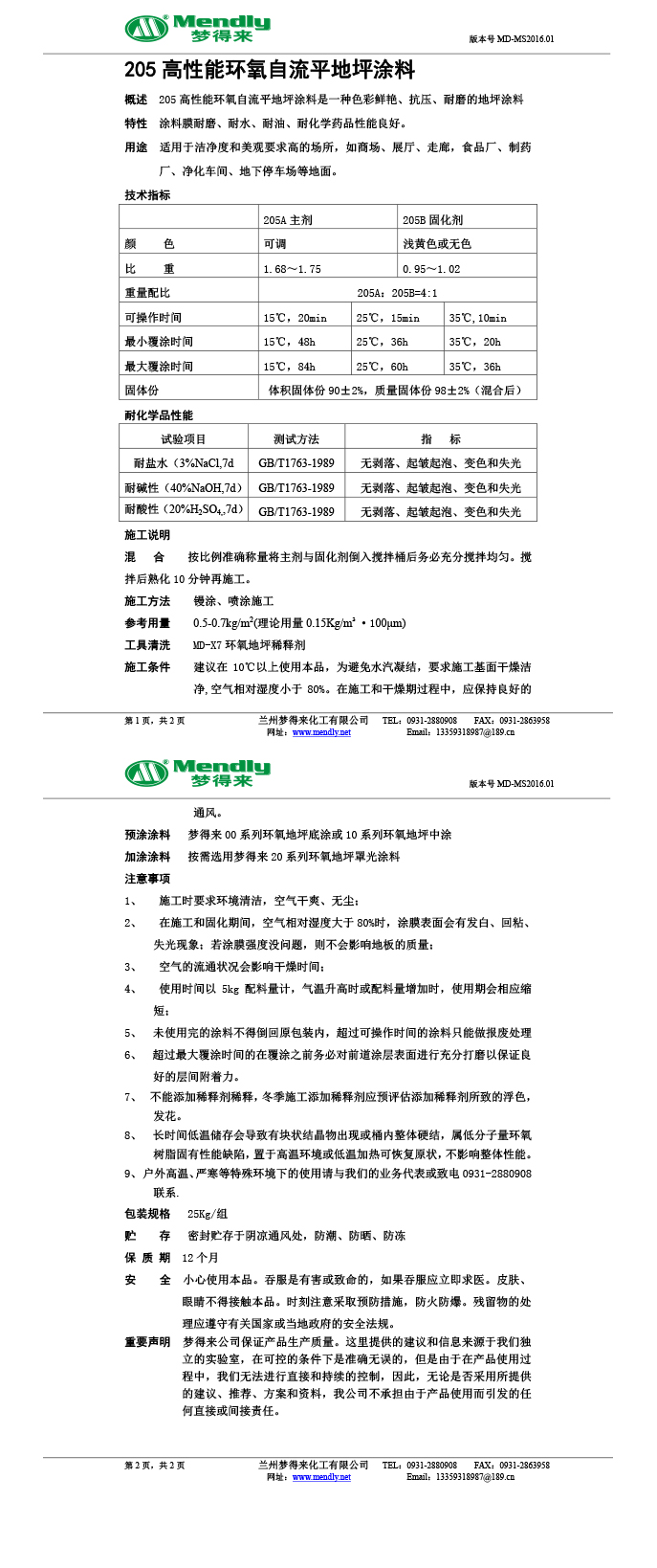 高性能秦安环氧自流平地坪涂料