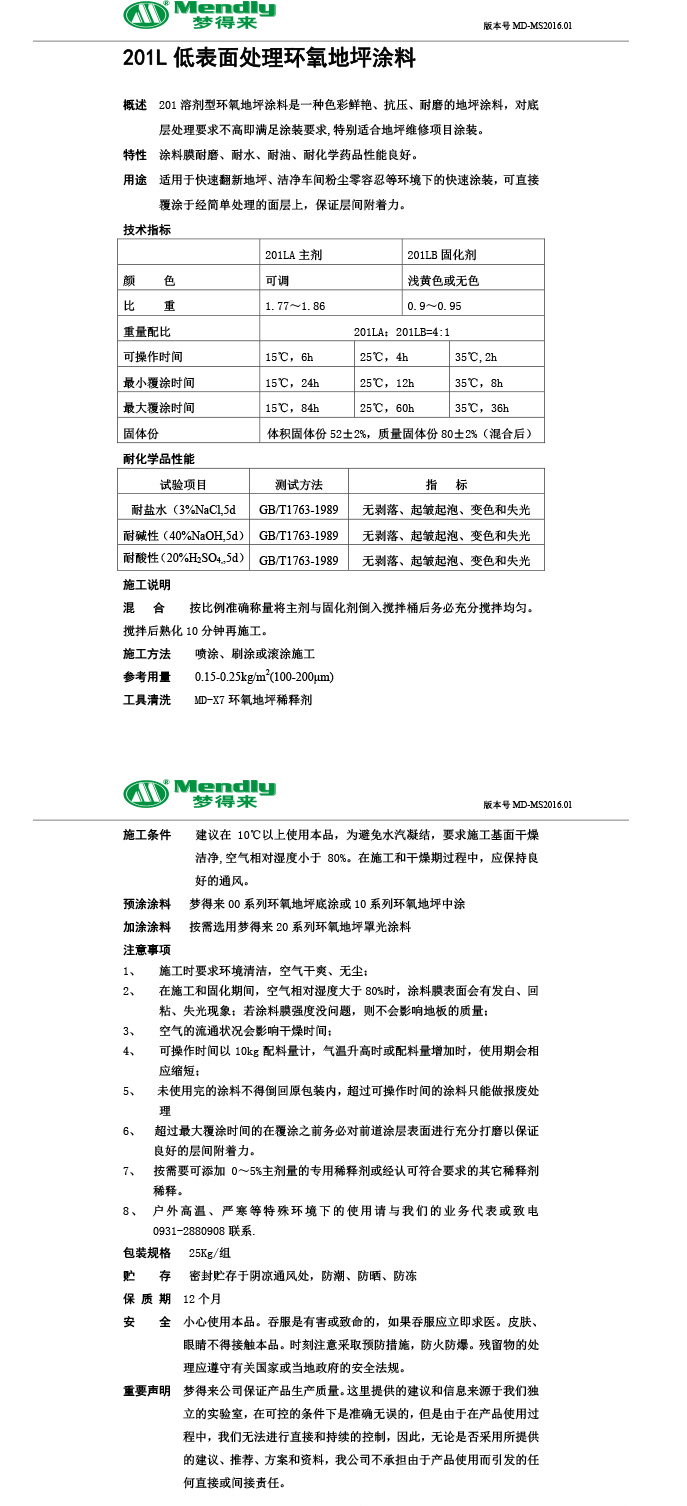 低表面处理秦安环氧地坪涂料