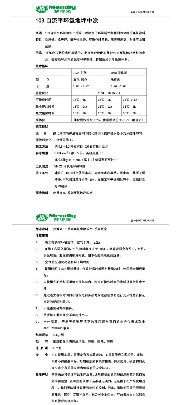 自流平秦安秦安环氧地坪中涂