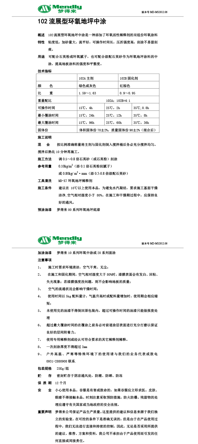 流展型秦安秦安环氧地坪中涂